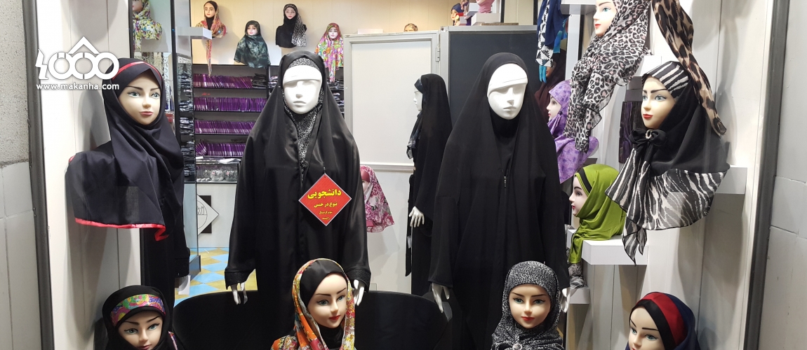 فروشگاه حجاب و عفاف 1