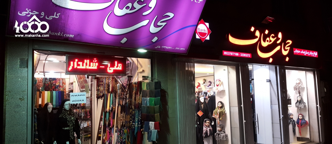 Hejab And Efaf Shop 6