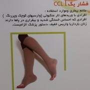 جوراب واریس زیر زانو