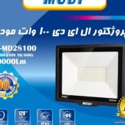 پرژکتور خورشیدی 100w