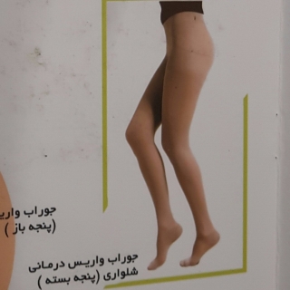 جوراب واریس جوراب شلواری