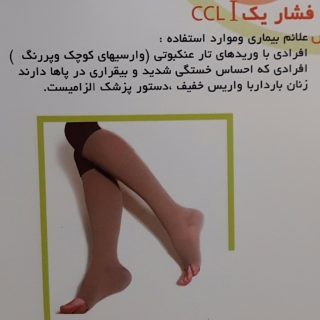 جوراب واریس زیر زانو