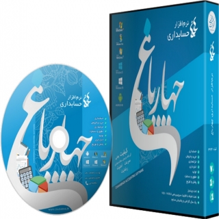 Chaharbagh Accounting Software Full Ver