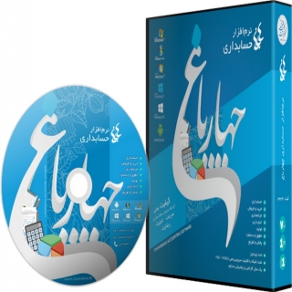 Chaharbagh Accounting Software Professional Ver