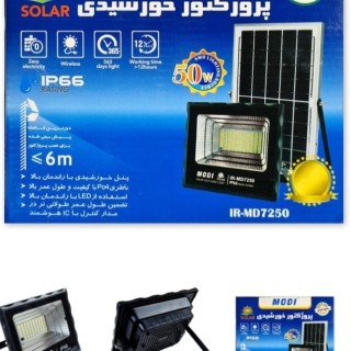 پرژکتور خورشیدی 50 w